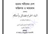 হারাম শরীফের দেশ pdf বই ডাউনলোড হারাম শরীফের দেশ pdf বই ডাউনলোড