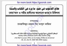 গুনাহর চিকিৎসা pdf বই ডাউনলোড গুনাহর চিকিৎসা pdf বই ডাউনলোড