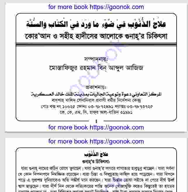 গুনাহর চিকিৎসা pdf বই ডাউনলোড