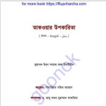 তাকওয়ার উপকারিতা  pdf বই ডাউনলোড