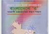 বাংলাদেশে ”র” pdf বই ডাউনলোড বাংলাদেশে ”র” pdf বই ডাউনলোড
