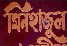 মিনহাজুল আবেদীন pdf বই ডাউনলোড মিনহাজুল আবেদীন pdf বই ডাউনলোড