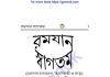 রমজান স্বাগতম pdf বই ডাউনলোড রমজান স্বাগতম pdf বই ডাউনলোড