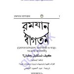 রমজান স্বাগতম pdf বই ডাউনলোড