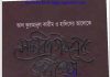 সচ্চরিত্র গঠনের রূপরেখা pdf বই ডাউনলোড সচ্চরিত্র গঠনের রূপরেখা pdf বই ডাউনলোড