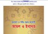 আমল ও ইবাদত pdf বই ডাউনলোড আমল ও ইবাদত pdf বই ডাউনলোড