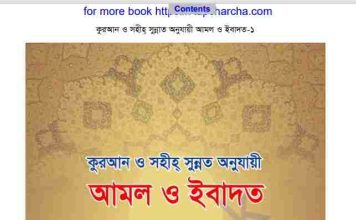 আমল ও ইবাদত pdf বই ডাউনলোড আমল ও ইবাদত pdf বই ডাউনলোড