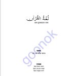 আল কুরআনের ভাষা pdf বই ডাউনলোড