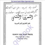 আল তামরীন আল কিতাবী pdf বই ডাউনলোড