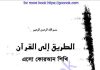 এসো কোরআন শিখি ১ম খন্ড pdf বই ডাউনলোড এসো কোরআন শিখি ১ম খন্ড pdf বই ডাউনলোড