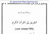 এসো কোরআন শিখি ৪র্থ খন্ড pdf বই ডাউনলোড এসো কোরআন শিখি ৪র্থ খন্ড pdf বই ডাউনলোড