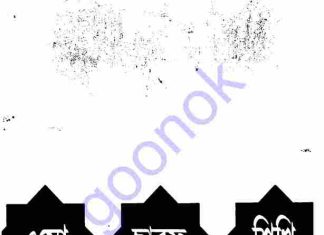 এসো ছারফ শিখি pdf বই ডাউনলোড এসো ছারফ শিখি pdf বই ডাউনলোড