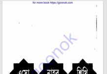এসো নাহব শিখি pdf বই ডাউনলোড এসো নাহব শিখি pdf বই ডাউনলোড