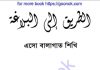 এসো বালাগাত শিখি pdf বই ডাউনলোড এসো বালাগাত শিখি pdf বই ডাউনলোড