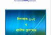 বিদআত ও প্রচলিত কুসংস্কার pdf বই ডাউনলোড বিদআত ও প্রচলিত কুসংস্কার pdf বই ডাউনলোড