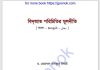 বিদআত পরিচিতির মূলনীতি pdf বই ডাউনলোড বিদআত পরিচিতির মূলনীতি pdf বই ডাউনলোড
