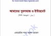 আমাদের যুবসমাজ ও ইন্টারনেট pdf বই ডাউনলোড আমাদের যুবসমাজ ও ইন্টারনেট pdf বই ডাউনলোড