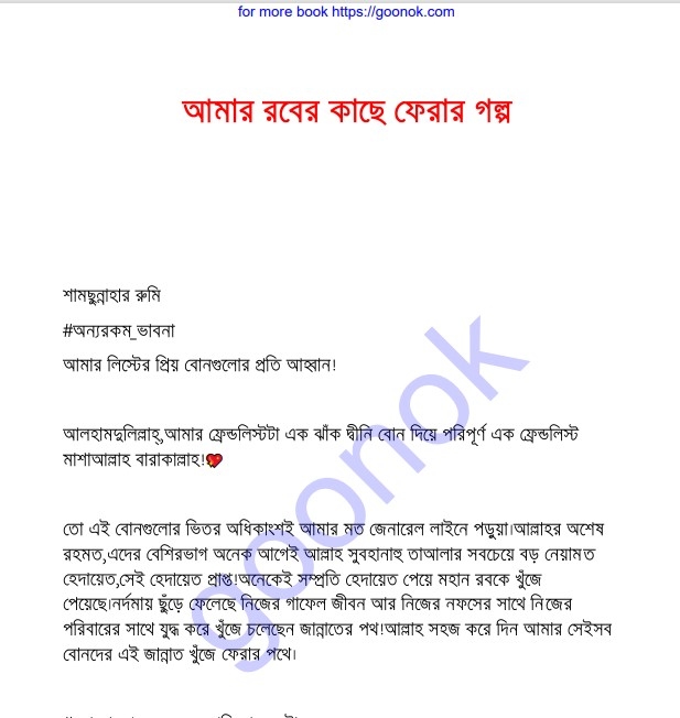 আমার রবের কাছে ফেরার গল্প pdf বই ডাউনলোড