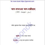 আল ফাতাওয়া আল মাক্কীয়্যাহ pdf বই ডাউনলোড