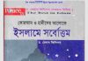 ইসলামে সর্বোত্তম pdf বই ডাউনলোড ইসলামে সর্বোত্তম pdf বই ডাউনলোড