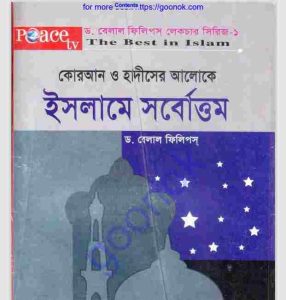 ইসলামে সর্বোত্তম pdf বই ডাউনলোড 