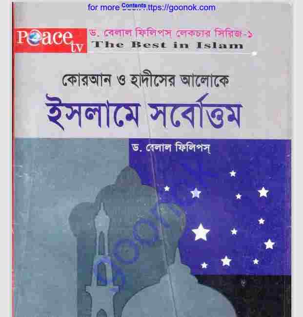 ইসলামে সর্বোত্তম pdf বই ডাউনলোড