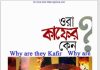 ওরা কাফের কেন pdf বই ডাউনলোড ওরা কাফের কেন pdf বই ডাউনলোড