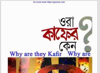 ওরা কাফের কেন pdf বই ডাউনলোড ওরা কাফের কেন pdf বই ডাউনলোড