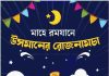 মাহে রমযানে উসমানের রোজনামচা pdf বই ডাউনলোড মাহে রমযানে উসমানের রোজনামচা pdf বই ডাউনলোড