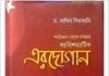অটোমান থেকে বর্তমান ক্যারিশম্যাটিক এরদোগান pdf বই ডাউনলোড অটোমান থেকে বর্তমান ক্যারিশম্যাটিক এরদোগান pdf বই ডাউনলোড