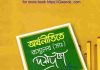 অর্থনীতিতে রাসূলের সাঃ দশদফা pdf বই ডাউনলোড অর্থনীতিতে রাসূলের সাঃ দশদফা