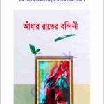 আঁধার রাতের বন্দিনী pdf বই ডাউনলোড