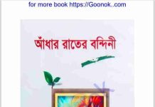 আঁধার রাতের বন্দিনী pdf বই ডাউনলোড আঁধার রাতের বন্দিনী pdf বই ডাউনলোড