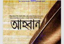 আহবান pdf বই ডাউনলোড আহবান pdf বই ডাউনলোড