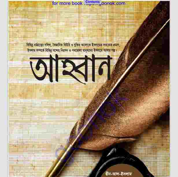 আহবান pdf বই ডাউনলোড