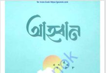 আহবান pdf বই ডাউনলোড আহবান pdf বই ডাউনলোড