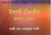 ইসলামী জীবনবীমা বর্তমান প্রেক্ষিত pdf বই ডাউনলোড ইসলামী জীবনবীমা বর্তমান প্রেক্ষিত pdf বই ডাউনলোড