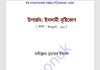 উপার্জন ইসলামী দৃষ্টিকোণ pdf বই ডাউনলোড উপার্জন ইসলামী দৃষ্টিকোণ PDF বই ডাউনলোড