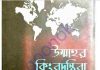 উম্মাহর কিংবদন্তিরা pdf বই ডাউনলোড উম্মাহর কিংবদন্তিরা pdf বই ডাউনলোড