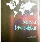 উম্মাহর কিংবদন্তিরা pdf বই ডাউনলোড