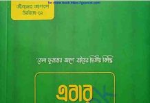 এবার ভিন্ন কিছু হোক pdf বই ডাউনলোড এবার ভিন্ন কিছু হোক pdf বই ডাউনলোড