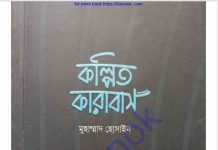 কল্পিত কারাবাস pdf বই ডাউনলোড কল্পিত কারাবাস pdf বই ডাউনলোড