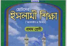 ছোটদের ইসলামী শিক্ষা pdf বই ডাউনলোড ছোটদের ইসলামী শিক্ষা pdf বই ডাউনলোড
