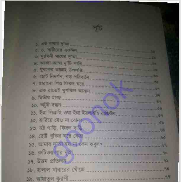 দোয়া কবুলের গল্প গুলো pdf বই ডাউনলোড