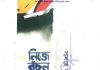 নিজে বাঁচুন পরিবার বাঁচান pdf বই ডাউনলোড নিজে বাঁচুন পরিবার বাঁচান pdf বই ডাউনলোড