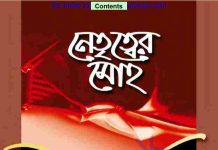 নেতৃত্বের মোহ pdf বই ডাউনলোড নেতৃত্বের মোহ pdf বই ডাউনলোড