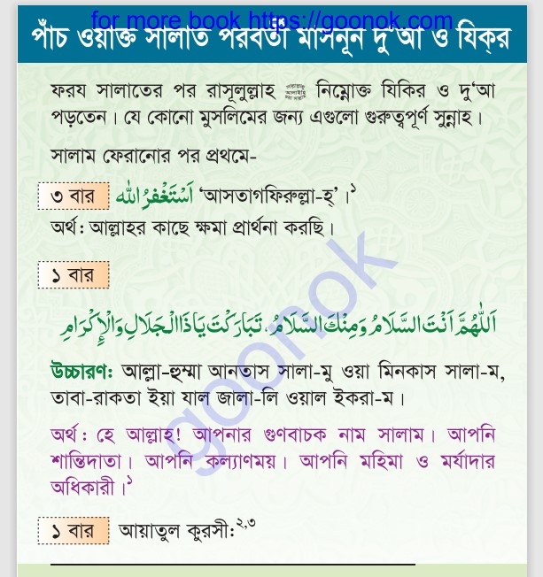 পাঁচ ওয়াক্ত নামাজের পর আমল pdf বই ডাউনলোড