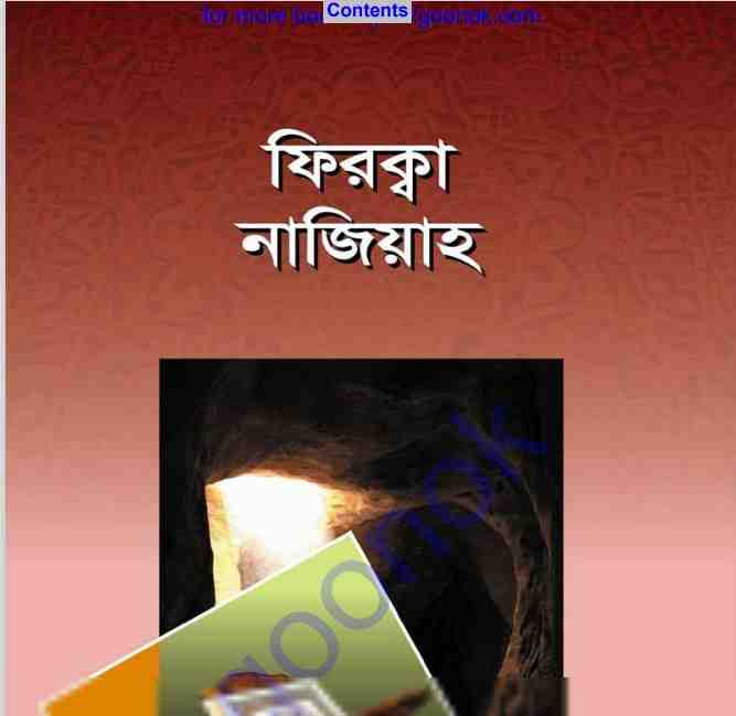 ফিরক্বা নাজিয়াহ pdf বই ডাউনলোড