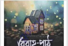 বিবাহ পাঠ pdf বই ডাউনলোড বিবাহ পাঠ pdf বই ডাউনলোড