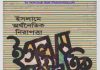 ইসলামে অর্থনৈতিক নিরাপত্তা pdf বই ডাউনলোড ইসলামে অর্থনৈতিক নিরাপত্তা pdf বই ডাউনলোড
